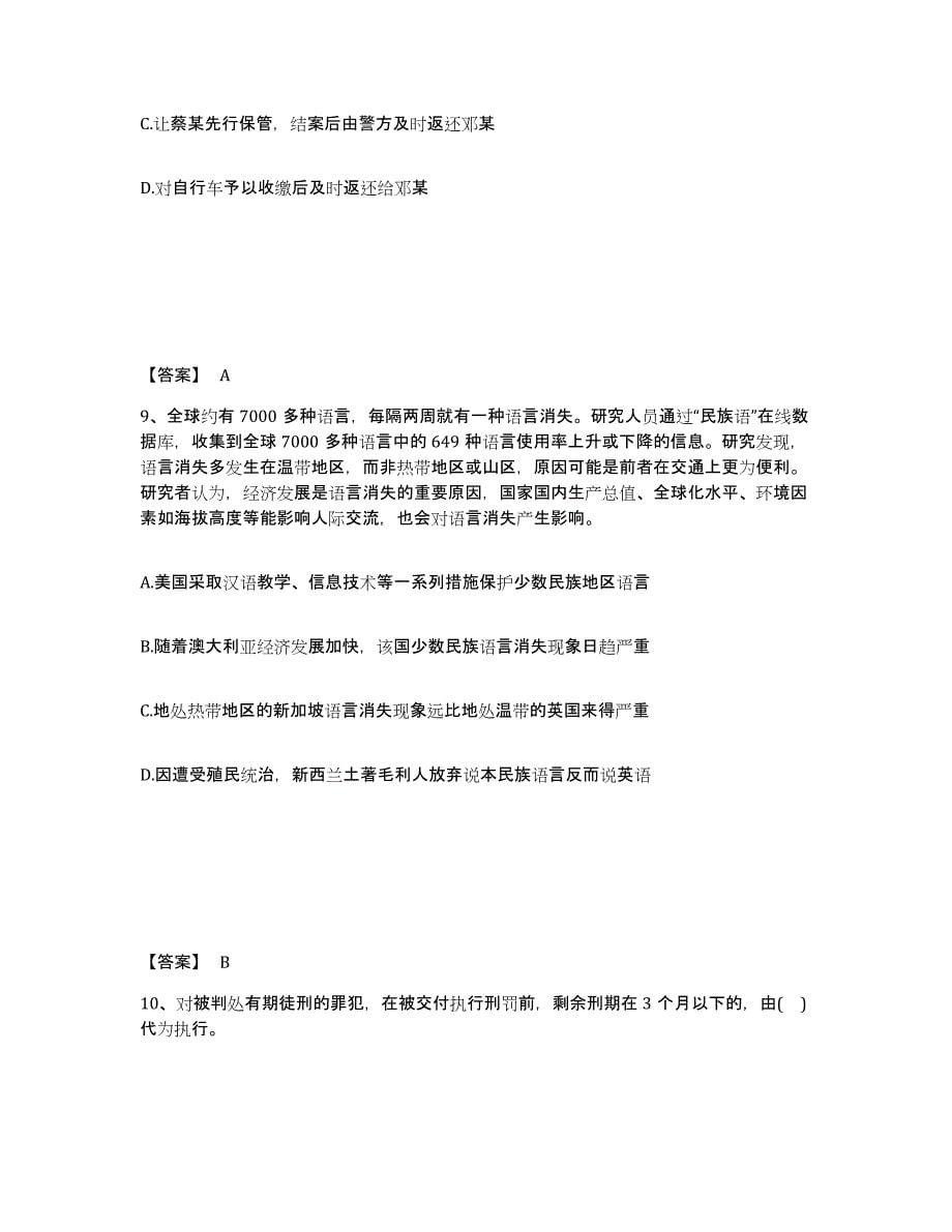 备考2025安徽省安庆市大观区公安警务辅助人员招聘全真模拟考试试卷A卷含答案_第5页