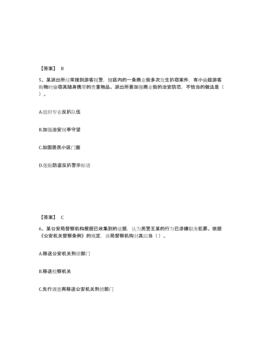 备考2025四川省南充市顺庆区公安警务辅助人员招聘模拟试题（含答案）_第3页