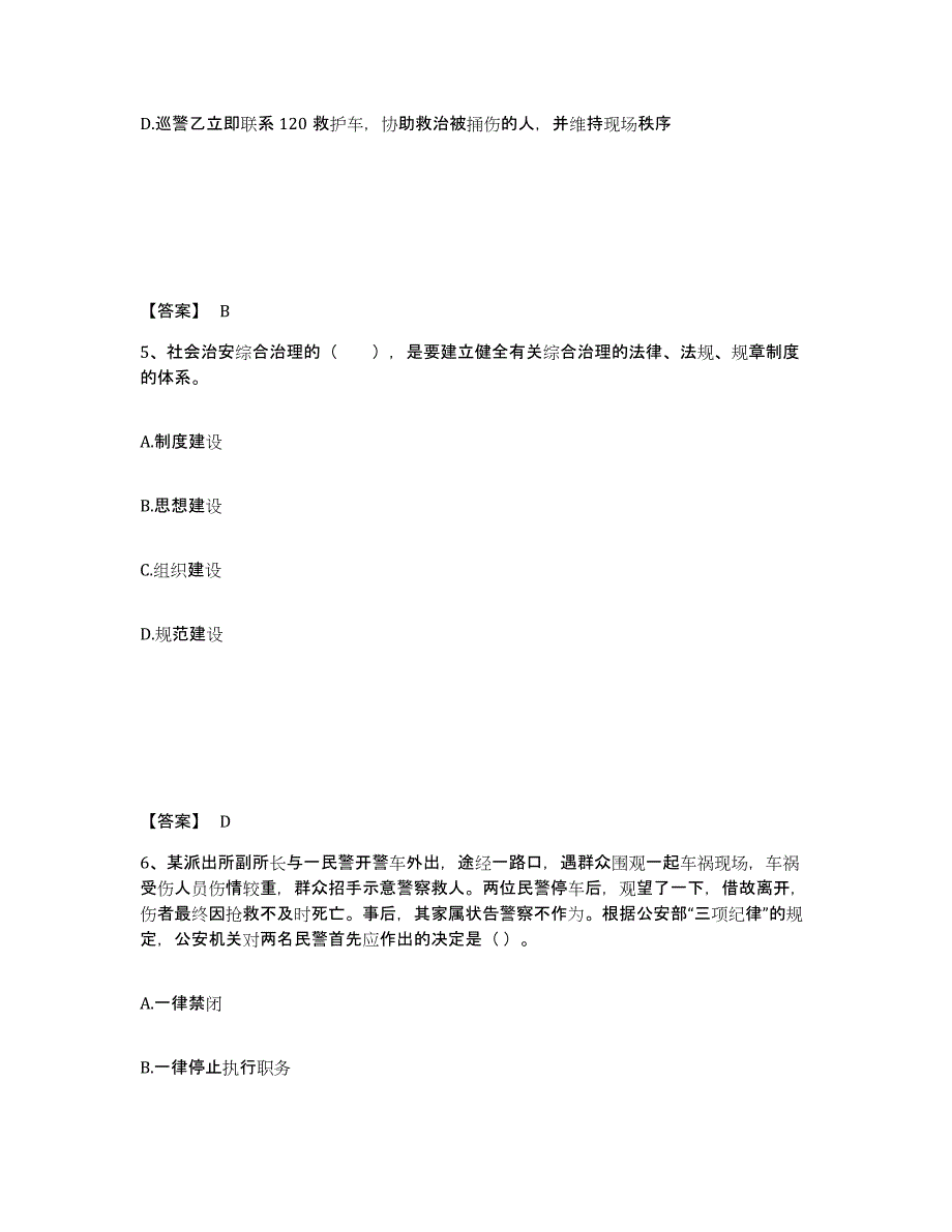 备考2025江苏省盐城市亭湖区公安警务辅助人员招聘题库附答案（基础题）_第3页