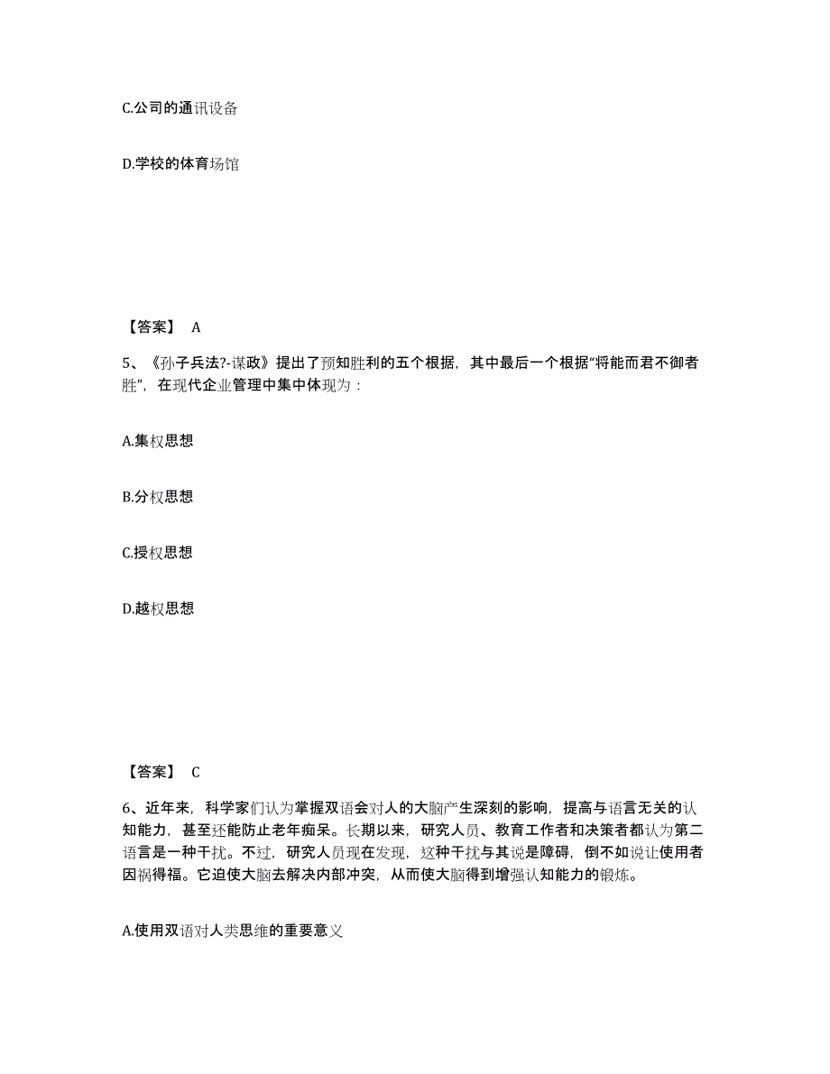 备考2025四川省南充市仪陇县公安警务辅助人员招聘全真模拟考试试卷B卷含答案_第3页