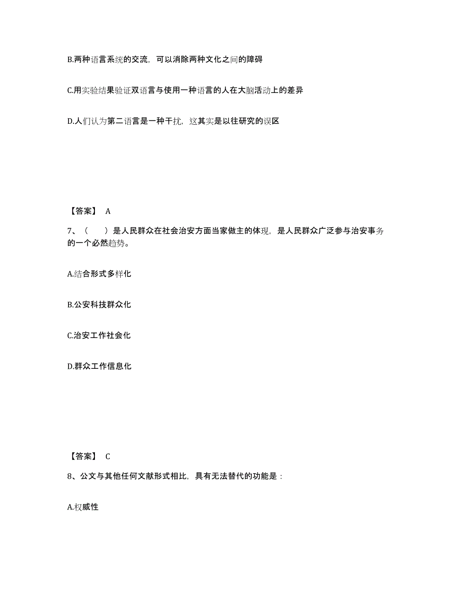 备考2025四川省南充市仪陇县公安警务辅助人员招聘全真模拟考试试卷B卷含答案_第4页