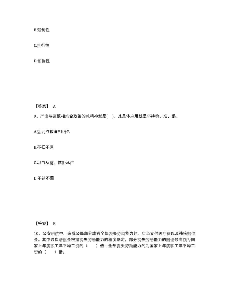 备考2025四川省南充市仪陇县公安警务辅助人员招聘全真模拟考试试卷B卷含答案_第5页