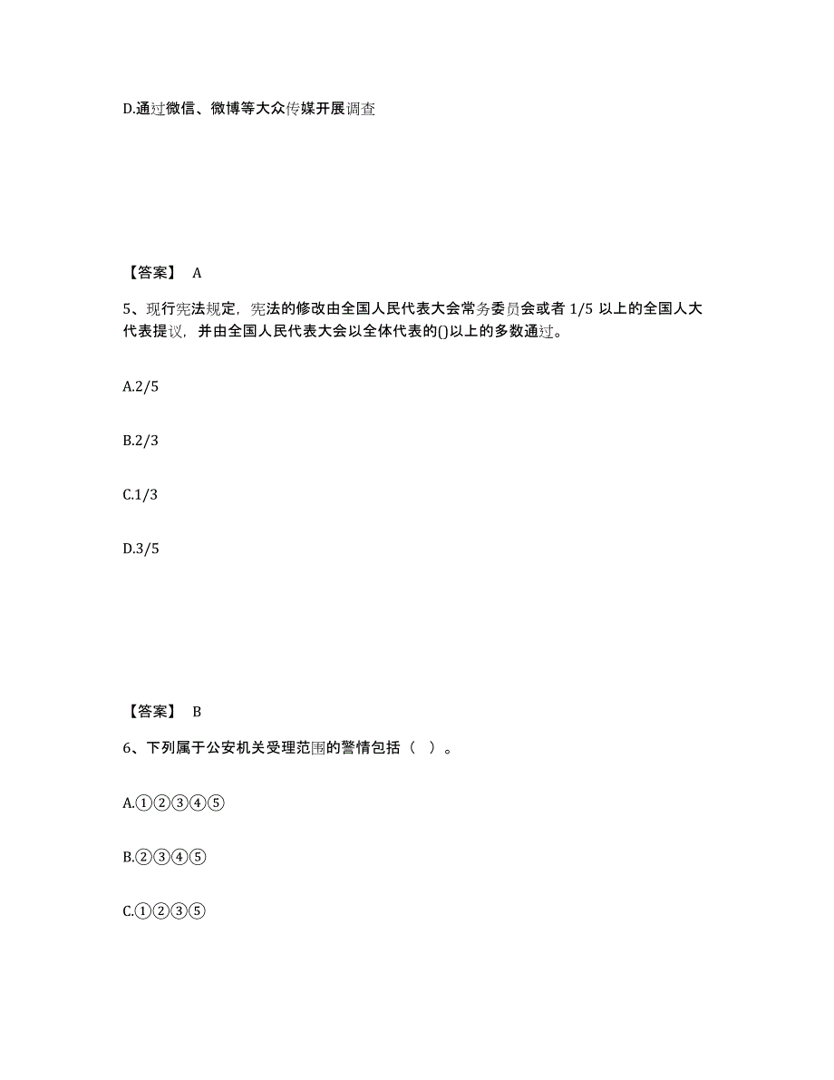 备考2025上海市松江区公安警务辅助人员招聘模拟题库及答案_第3页