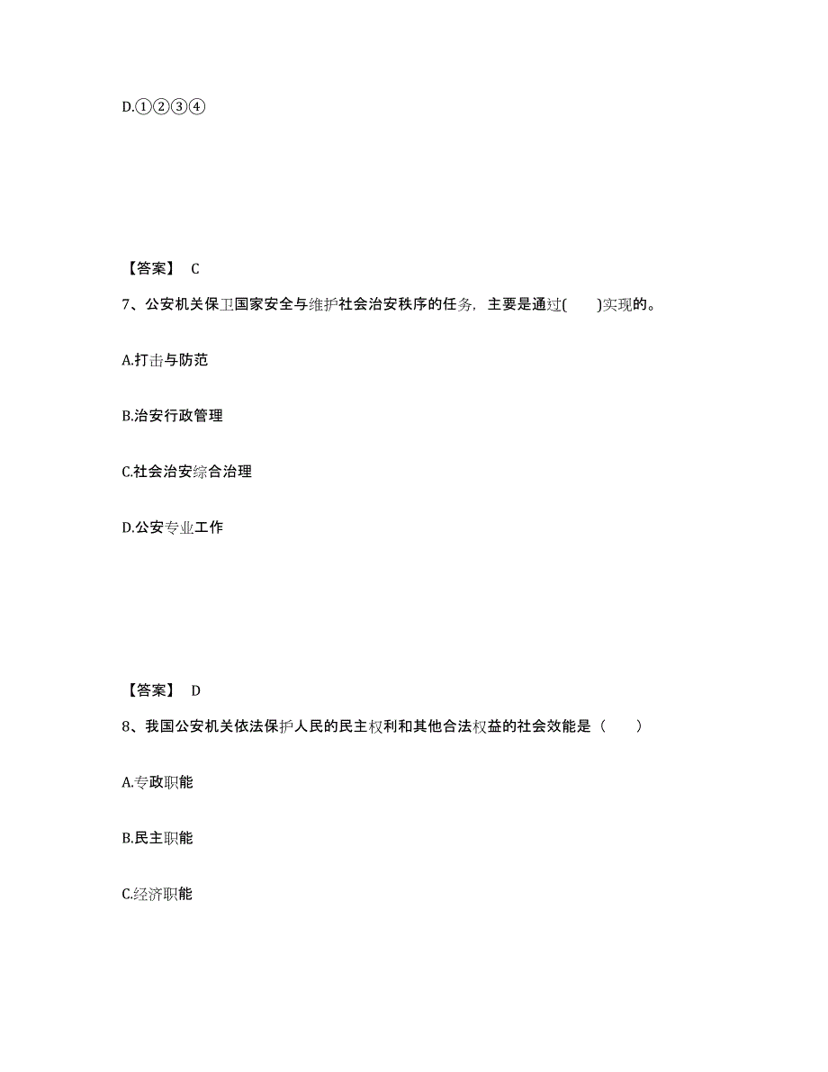 备考2025上海市松江区公安警务辅助人员招聘模拟题库及答案_第4页