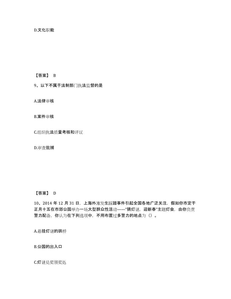 备考2025上海市松江区公安警务辅助人员招聘模拟题库及答案_第5页