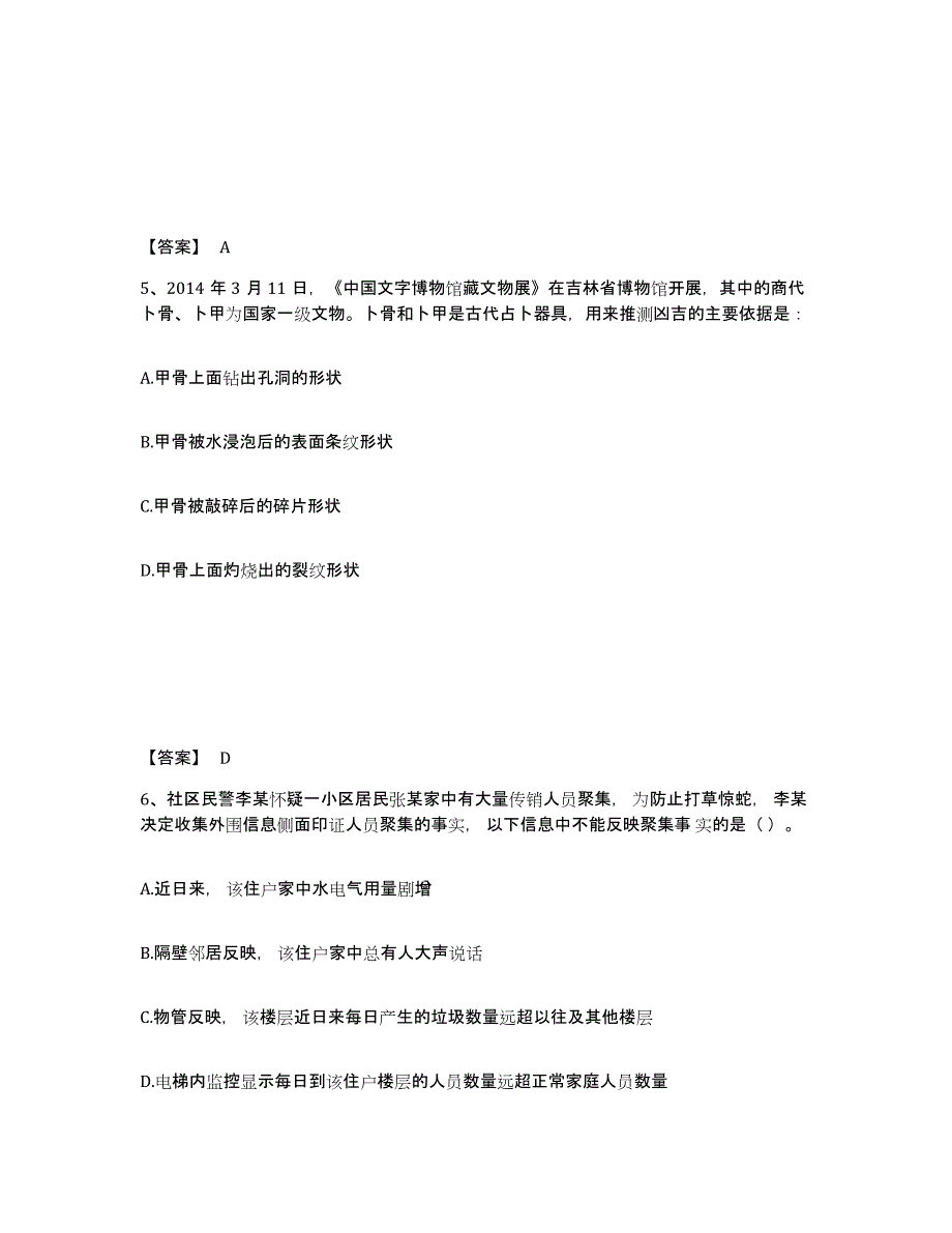 备考2025山东省枣庄市薛城区公安警务辅助人员招聘模拟考试试卷B卷含答案_第3页