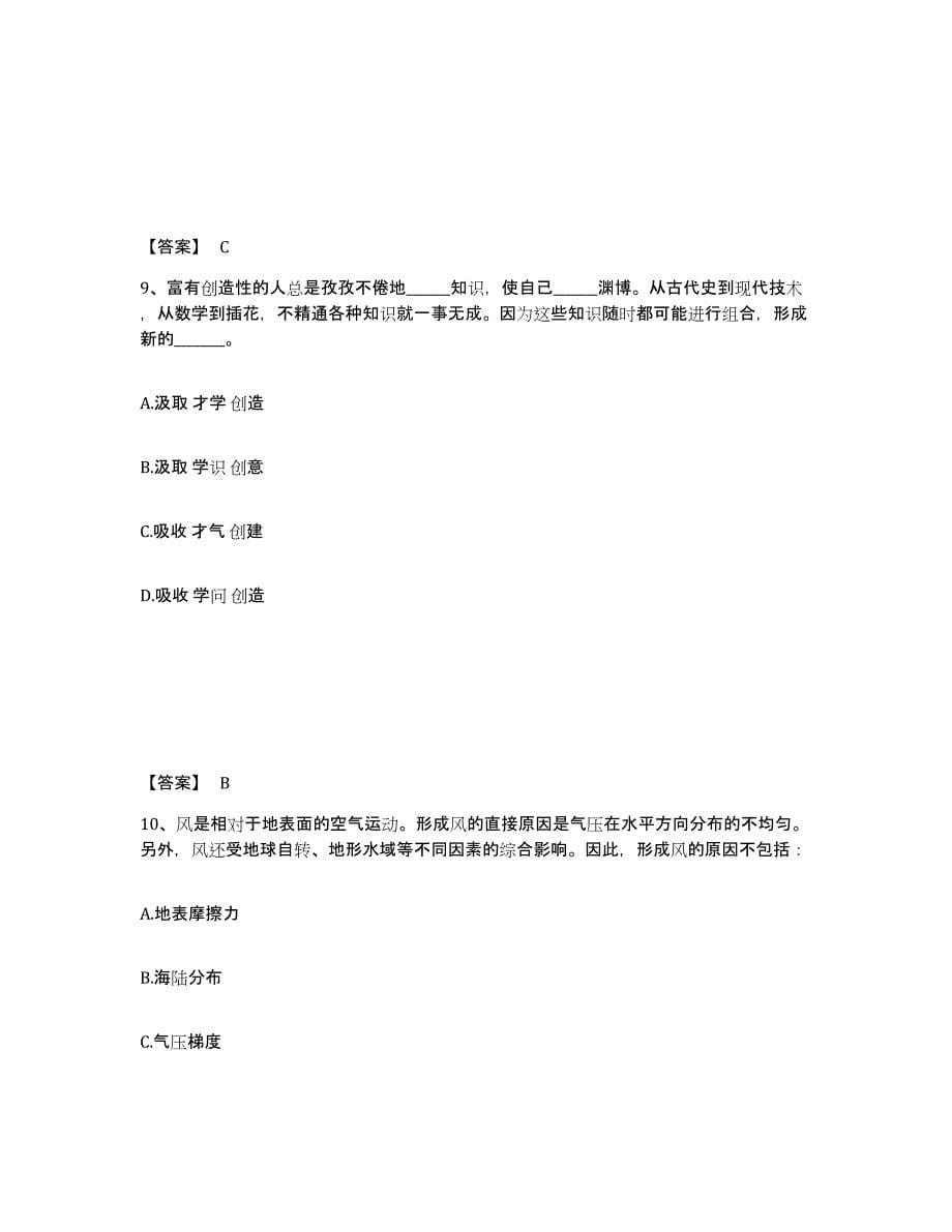 备考2025山东省枣庄市薛城区公安警务辅助人员招聘模拟考试试卷B卷含答案_第5页