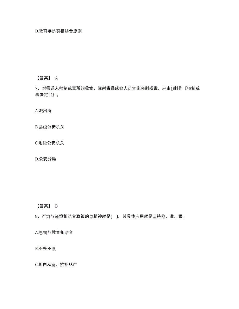 备考2025安徽省蚌埠市五河县公安警务辅助人员招聘综合练习试卷A卷附答案_第4页