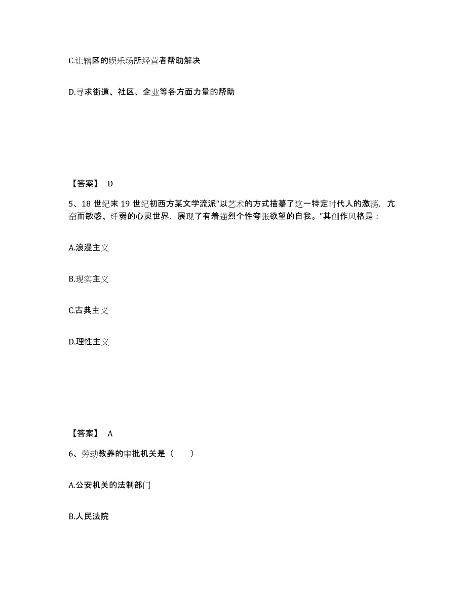 备考2025吉林省四平市伊通满族自治县公安警务辅助人员招聘真题附答案_第3页