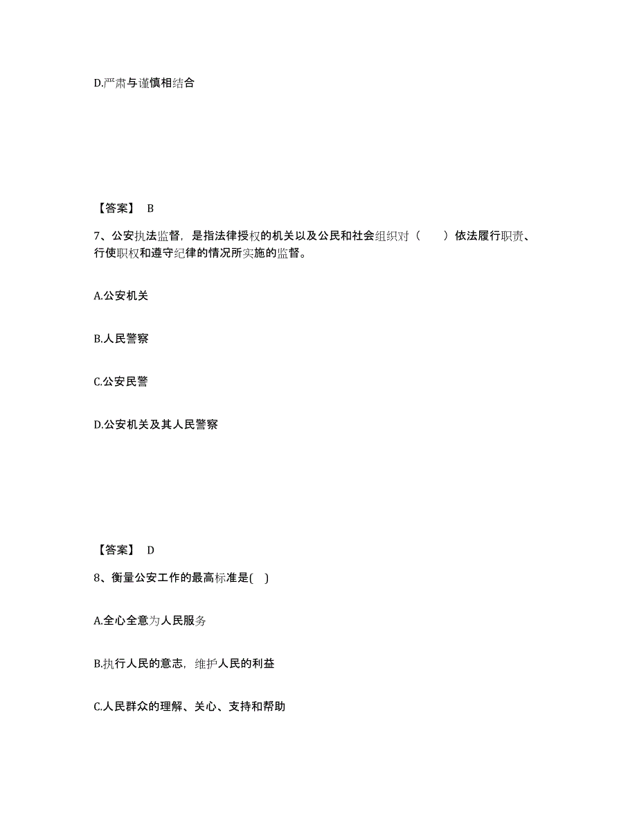 备考2025内蒙古自治区鄂尔多斯市东胜区公安警务辅助人员招聘典型题汇编及答案_第4页