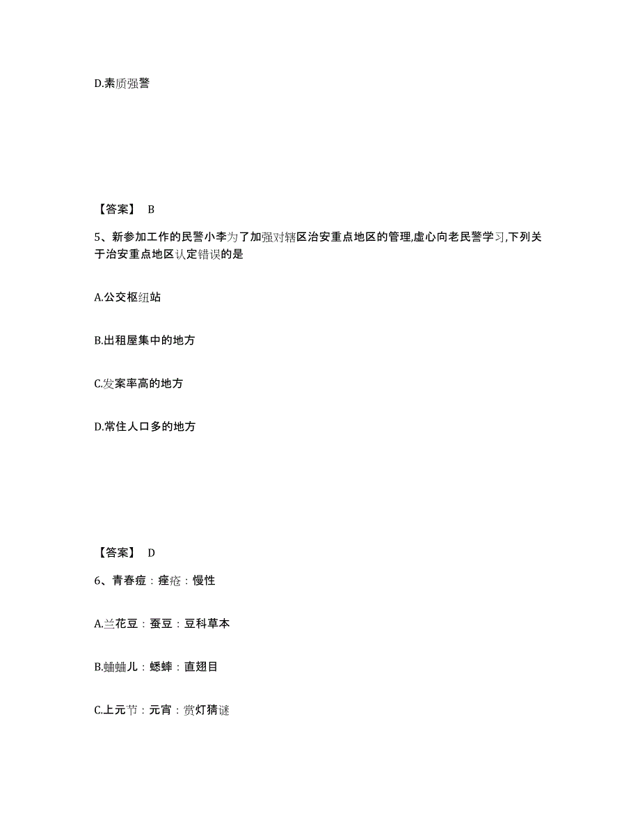 备考2025青海省果洛藏族自治州玛多县公安警务辅助人员招聘考前冲刺模拟试卷A卷含答案_第3页