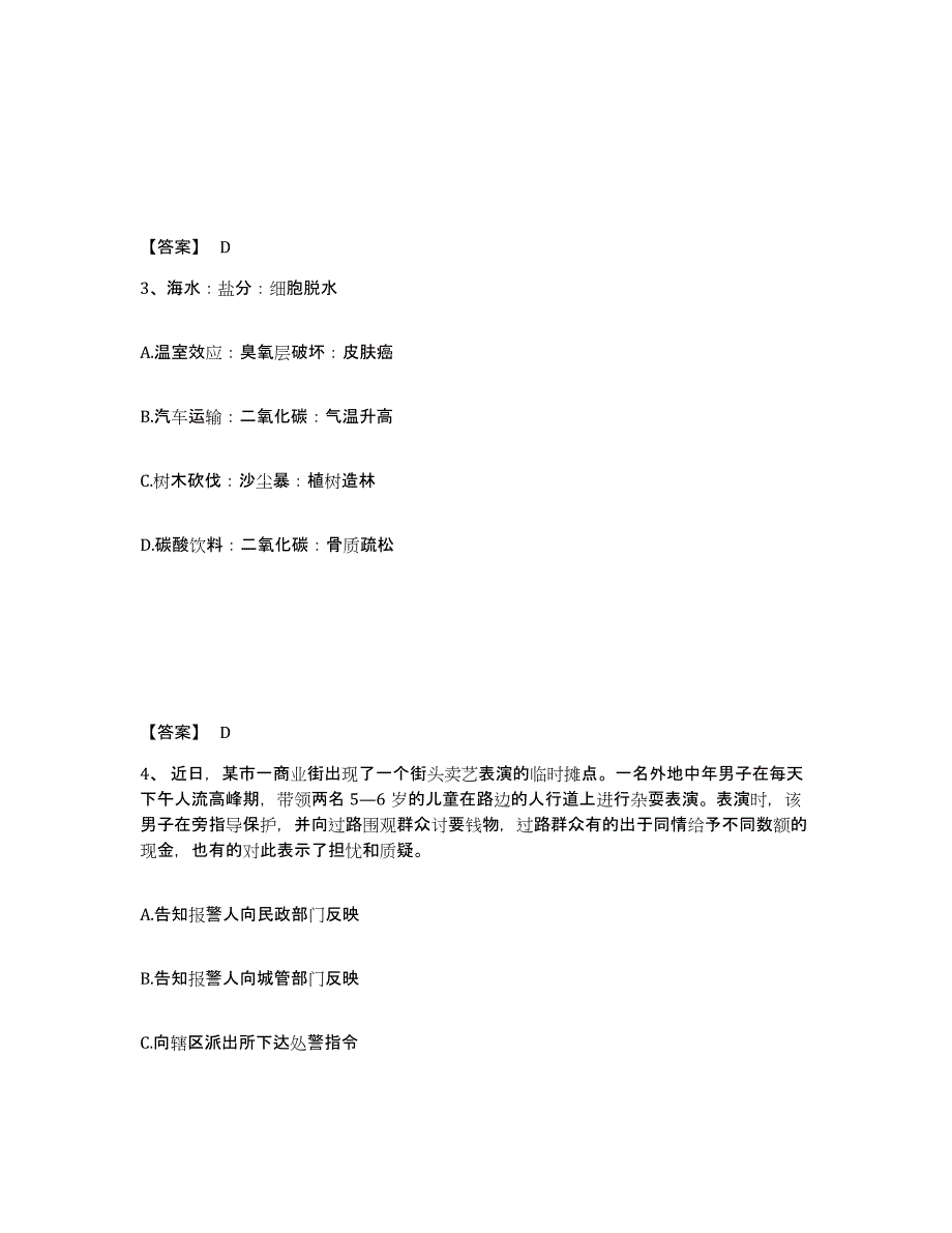 备考2025山西省长治市郊区公安警务辅助人员招聘模拟考试试卷A卷含答案_第2页