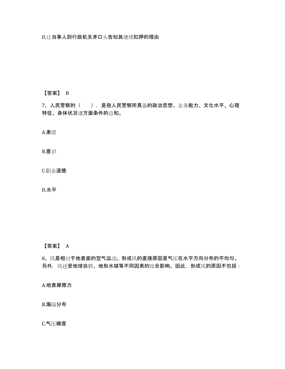 备考2025山西省长治市郊区公安警务辅助人员招聘模拟考试试卷A卷含答案_第4页