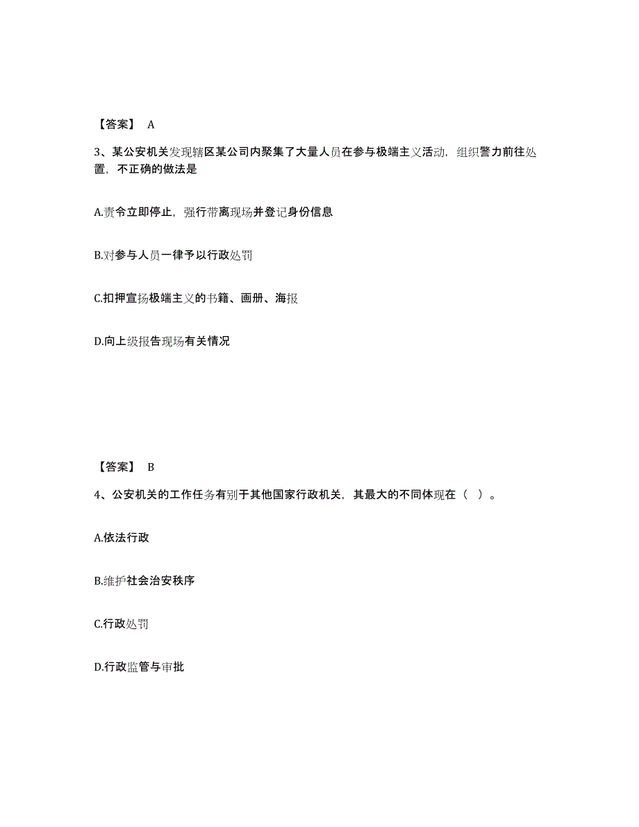 备考2025吉林省吉林市公安警务辅助人员招聘考前冲刺试卷A卷含答案_第2页