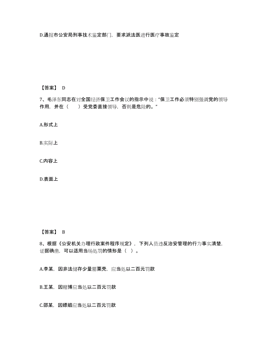 备考2025吉林省吉林市公安警务辅助人员招聘考前冲刺试卷A卷含答案_第4页