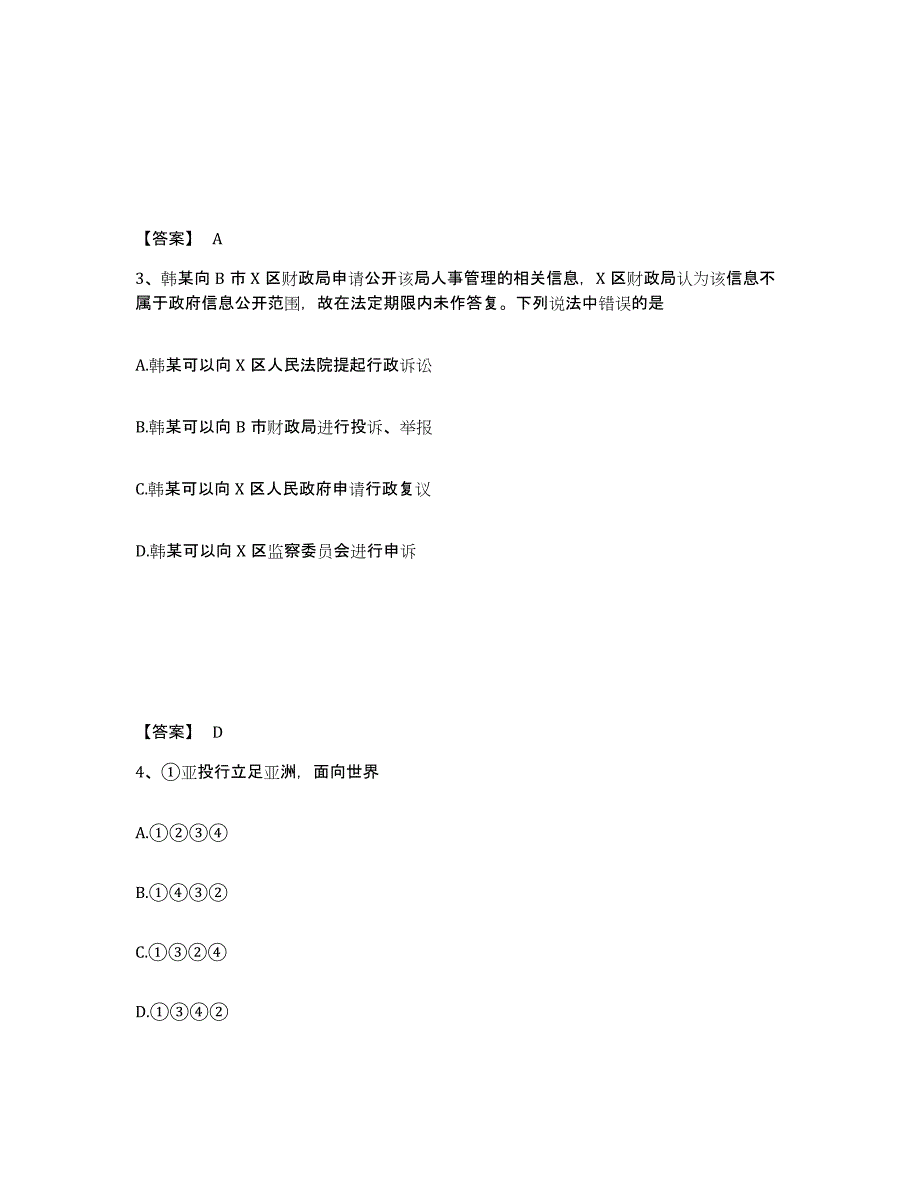 备考2025山西省长治市武乡县公安警务辅助人员招聘通关提分题库(考点梳理)_第2页