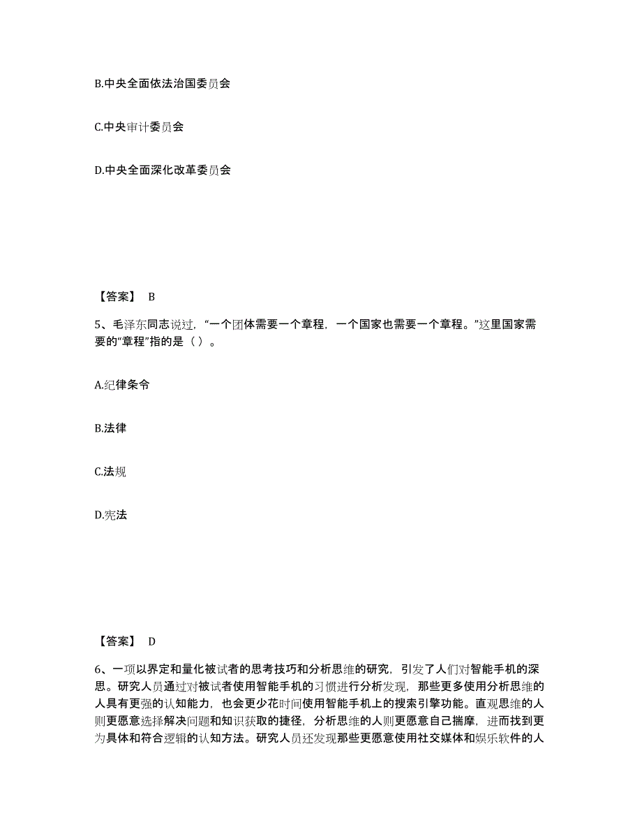 备考2025内蒙古自治区鄂尔多斯市达拉特旗公安警务辅助人员招聘全真模拟考试试卷B卷含答案_第3页