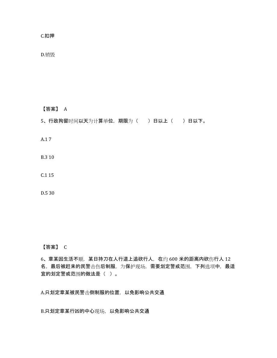 备考2025江西省新余市公安警务辅助人员招聘通关提分题库及完整答案_第3页