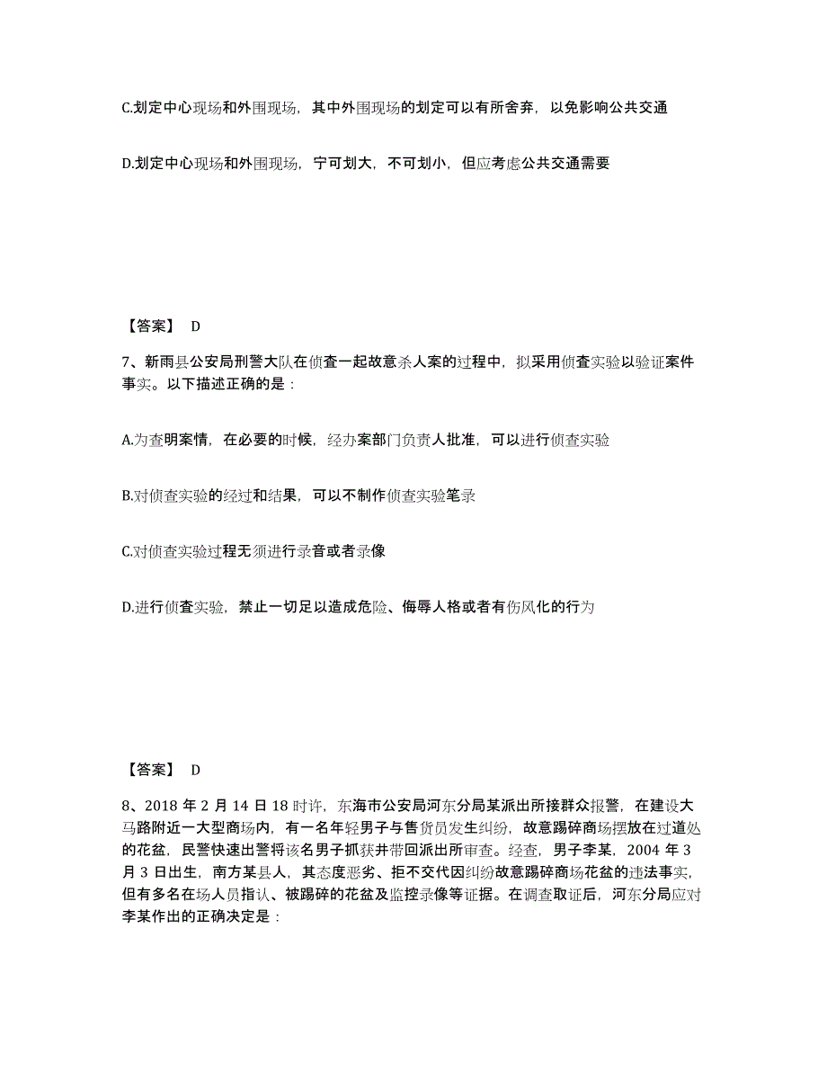 备考2025江西省新余市公安警务辅助人员招聘通关提分题库及完整答案_第4页