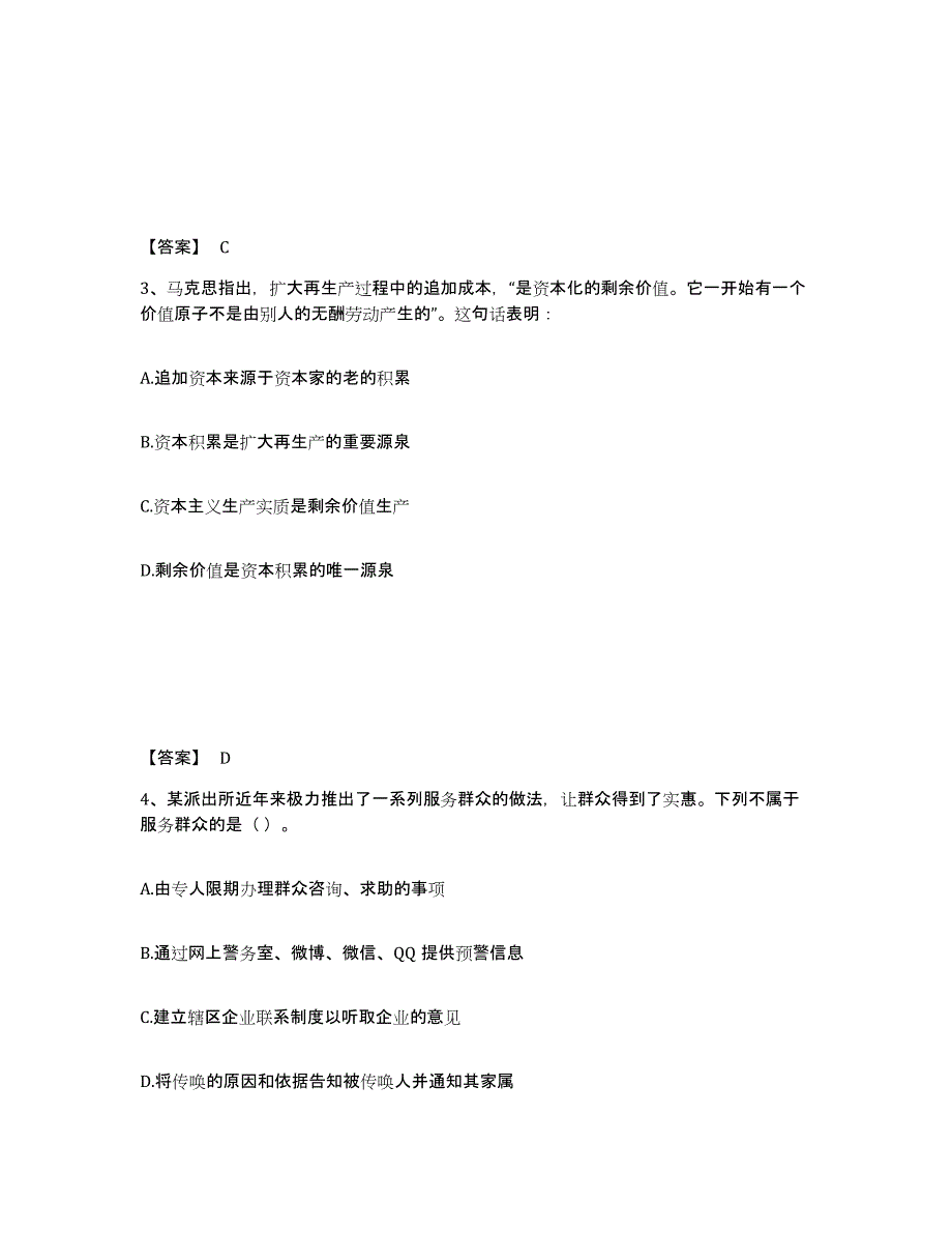 备考2025内蒙古自治区锡林郭勒盟镶黄旗公安警务辅助人员招聘自我检测试卷B卷附答案_第2页