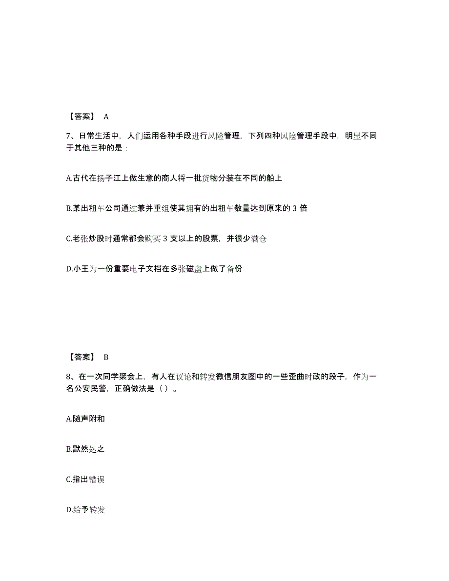 备考2025内蒙古自治区锡林郭勒盟镶黄旗公安警务辅助人员招聘自我检测试卷B卷附答案_第4页