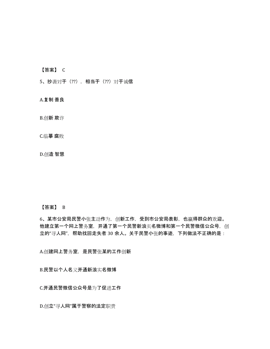 备考2025四川省乐山市公安警务辅助人员招聘考前冲刺试卷B卷含答案_第3页