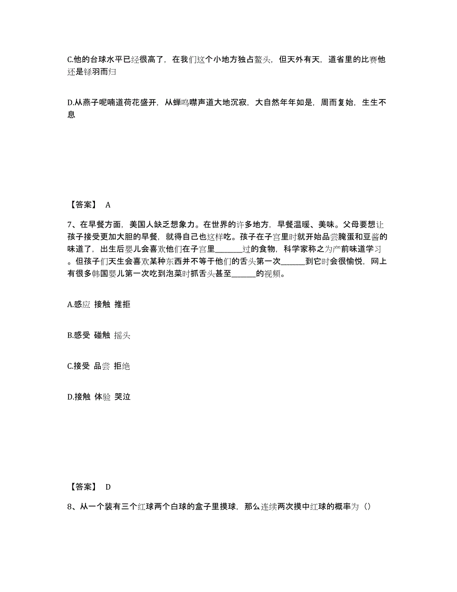 备考2025安徽省安庆市宜秀区公安警务辅助人员招聘真题练习试卷A卷附答案_第4页