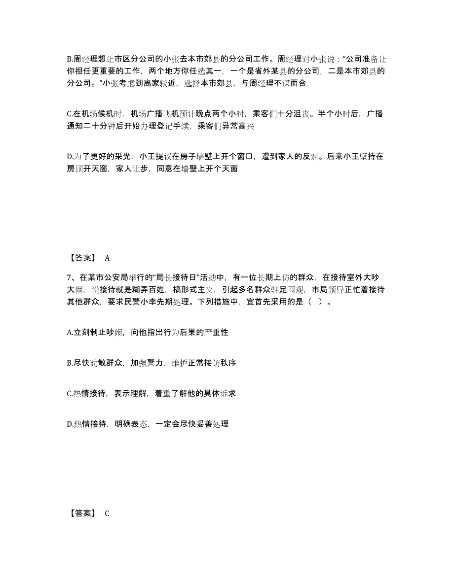 备考2025江西省赣州市全南县公安警务辅助人员招聘考前冲刺试卷B卷含答案_第4页