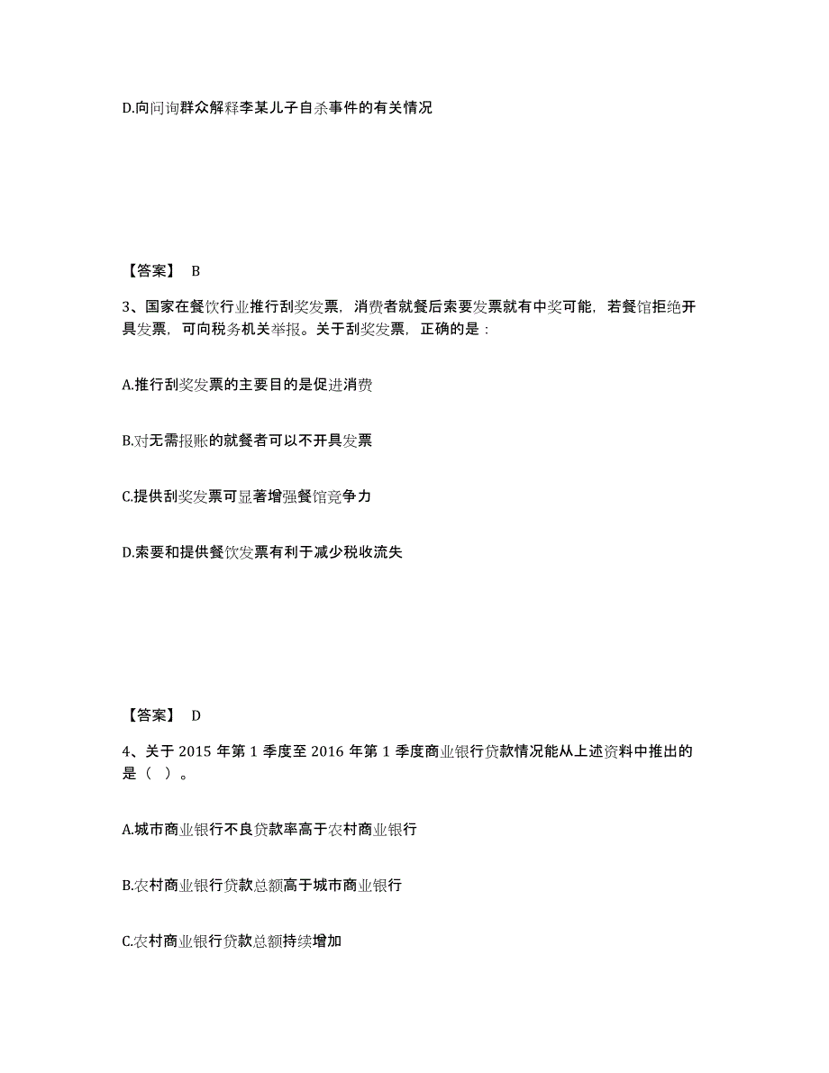 备考2025上海市杨浦区公安警务辅助人员招聘模考预测题库(夺冠系列)_第2页