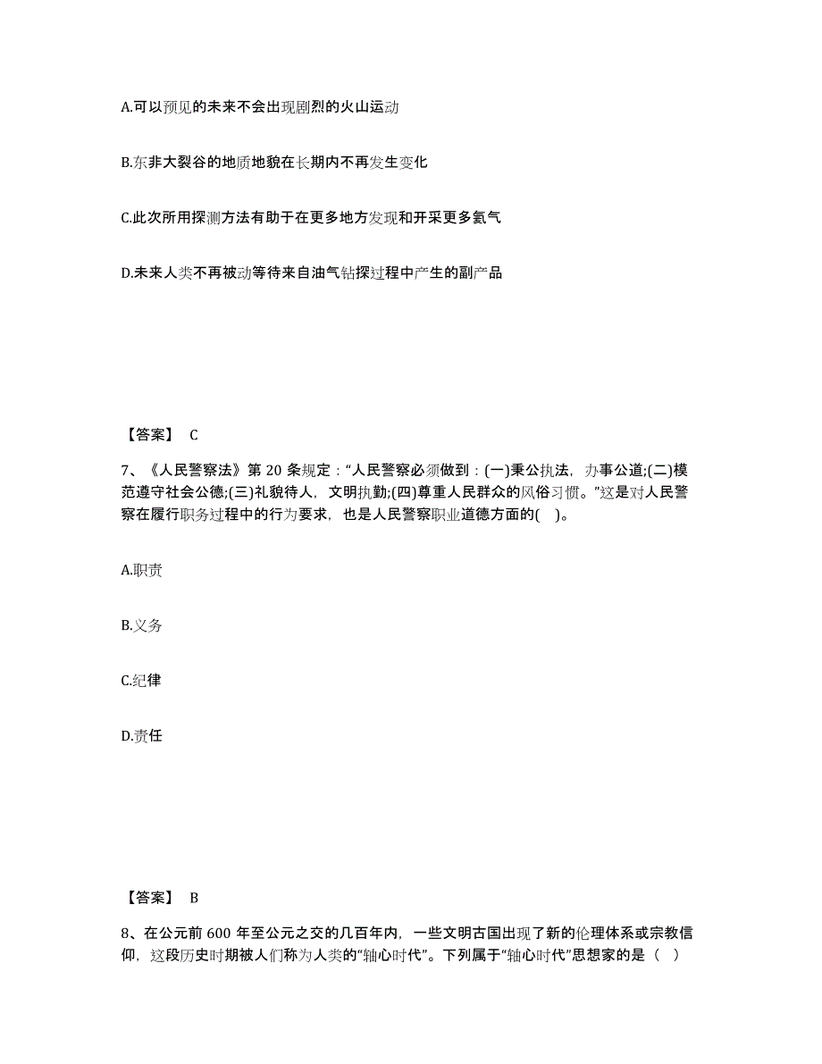 备考2025广西壮族自治区防城港市公安警务辅助人员招聘能力测试试卷A卷附答案_第4页