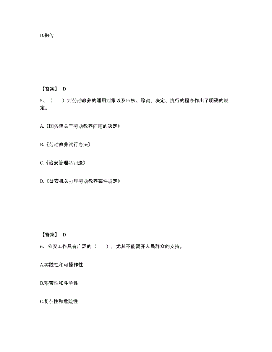 备考2025陕西省延安市富县公安警务辅助人员招聘考前练习题及答案_第3页