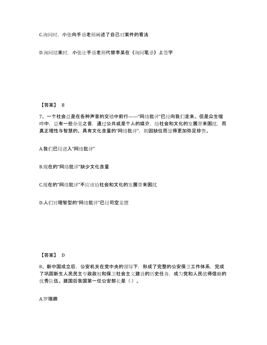 备考2025安徽省合肥市瑶海区公安警务辅助人员招聘通关提分题库及完整答案_第4页