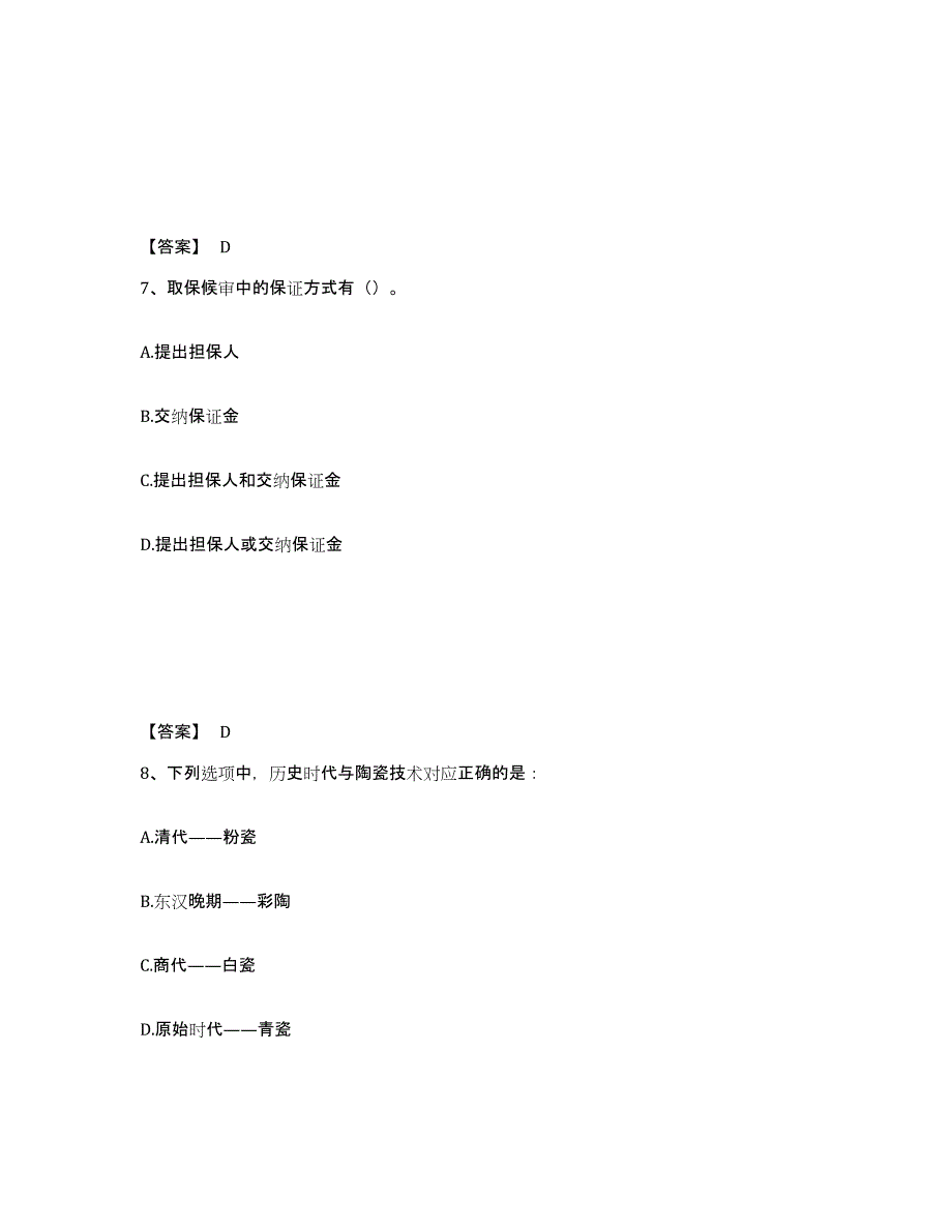 备考2025广东省梅州市蕉岭县公安警务辅助人员招聘模考模拟试题(全优)_第4页