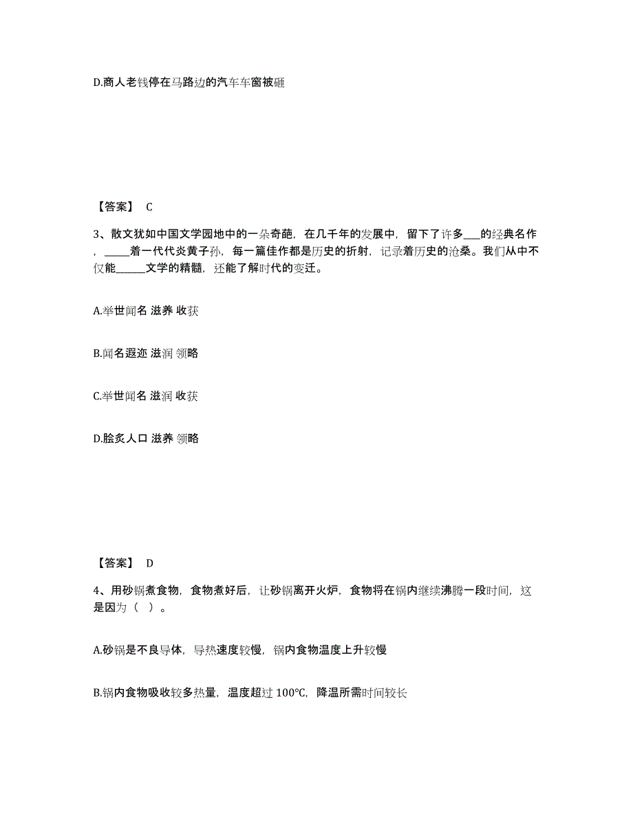 备考2025吉林省长春市朝阳区公安警务辅助人员招聘题库练习试卷B卷附答案_第2页