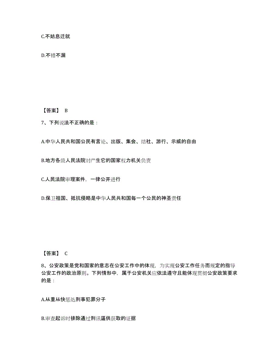 备考2025吉林省长春市朝阳区公安警务辅助人员招聘题库练习试卷B卷附答案_第4页