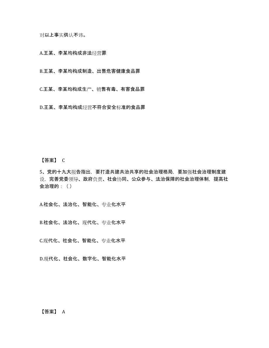 备考2025江苏省宿迁市泗洪县公安警务辅助人员招聘高分通关题型题库附解析答案_第3页