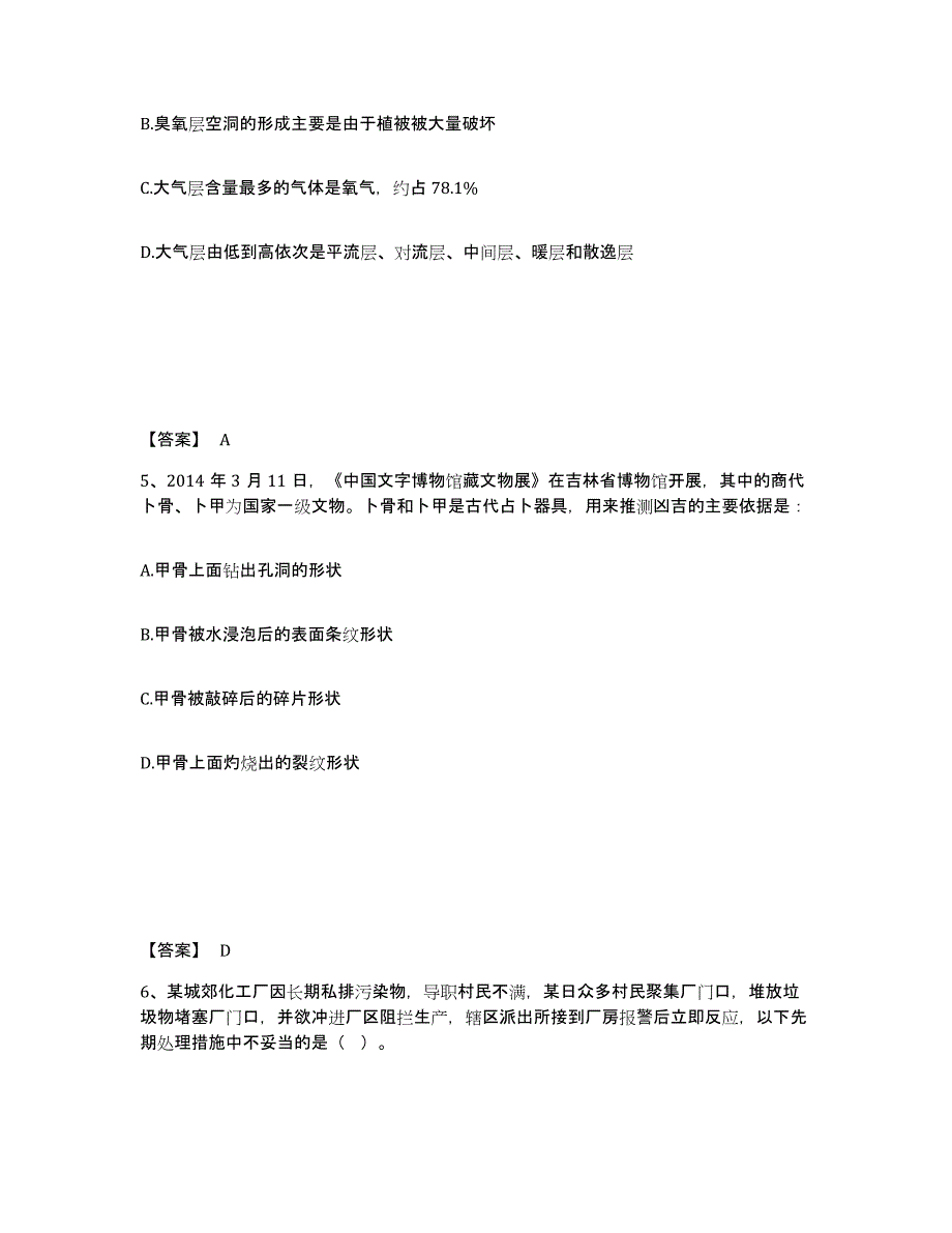 备考2025河北省沧州市河间市公安警务辅助人员招聘综合检测试卷A卷含答案_第3页