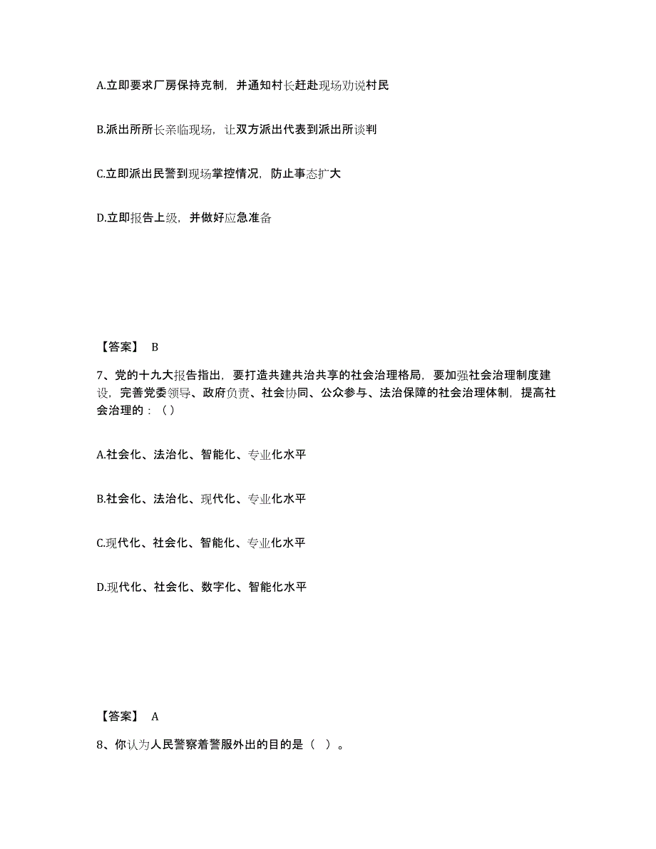 备考2025河北省沧州市河间市公安警务辅助人员招聘综合检测试卷A卷含答案_第4页