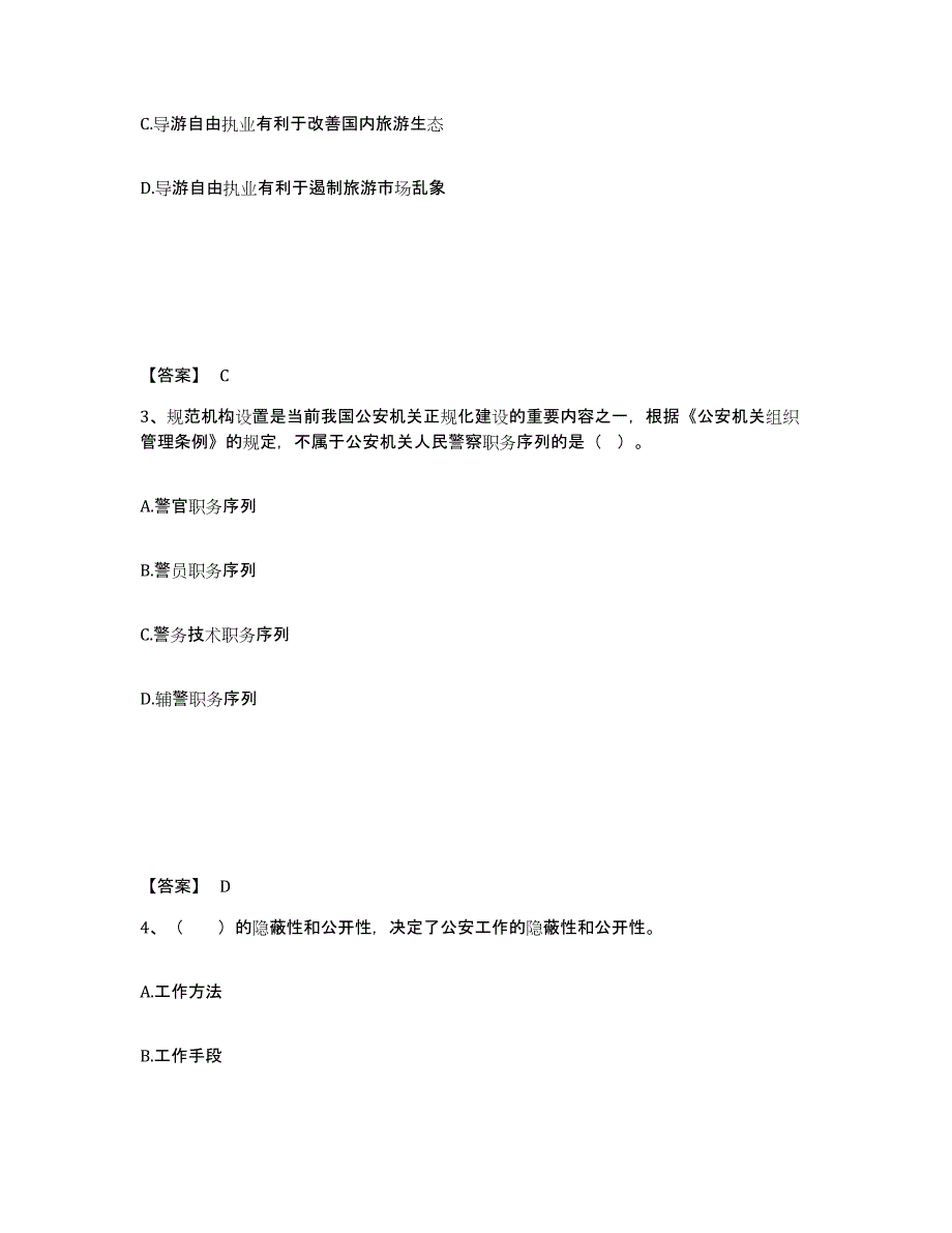 备考2025天津市宝坻区公安警务辅助人员招聘考前练习题及答案_第2页