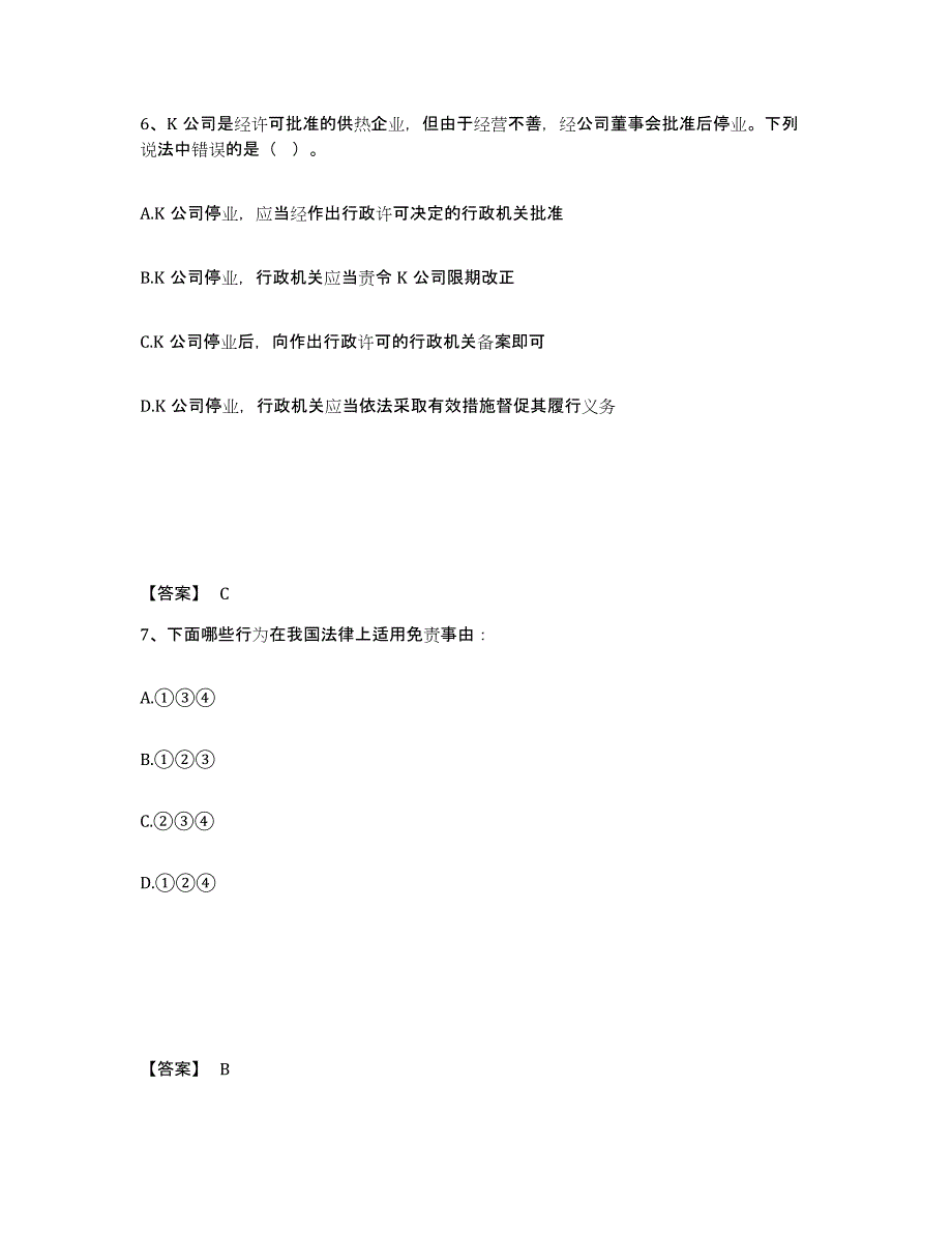 备考2025云南省西双版纳傣族自治州景洪市公安警务辅助人员招聘每日一练试卷B卷含答案_第4页