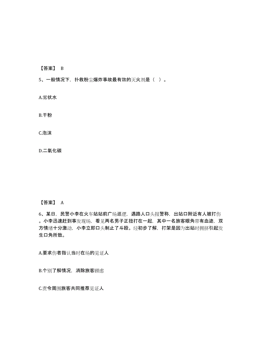 备考2025山东省滨州市阳信县公安警务辅助人员招聘能力检测试卷A卷附答案_第3页