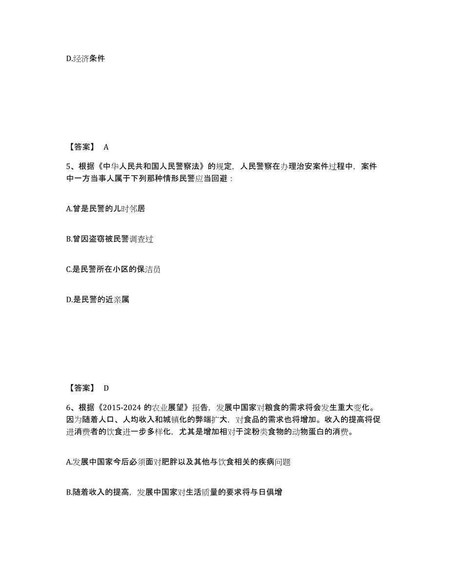 备考2025山东省临沂市河东区公安警务辅助人员招聘通关考试题库带答案解析_第3页