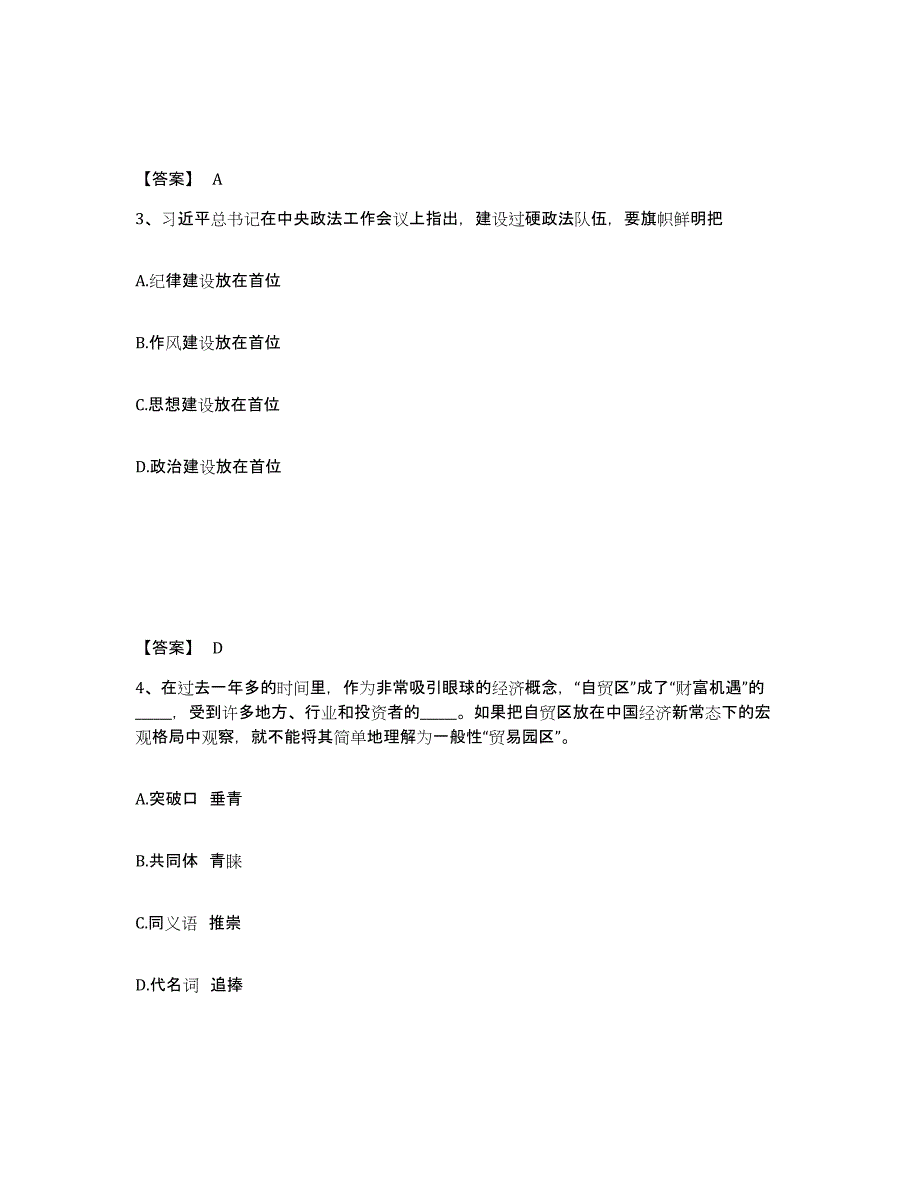 备考2025贵州省铜仁地区松桃苗族自治县公安警务辅助人员招聘试题及答案_第2页