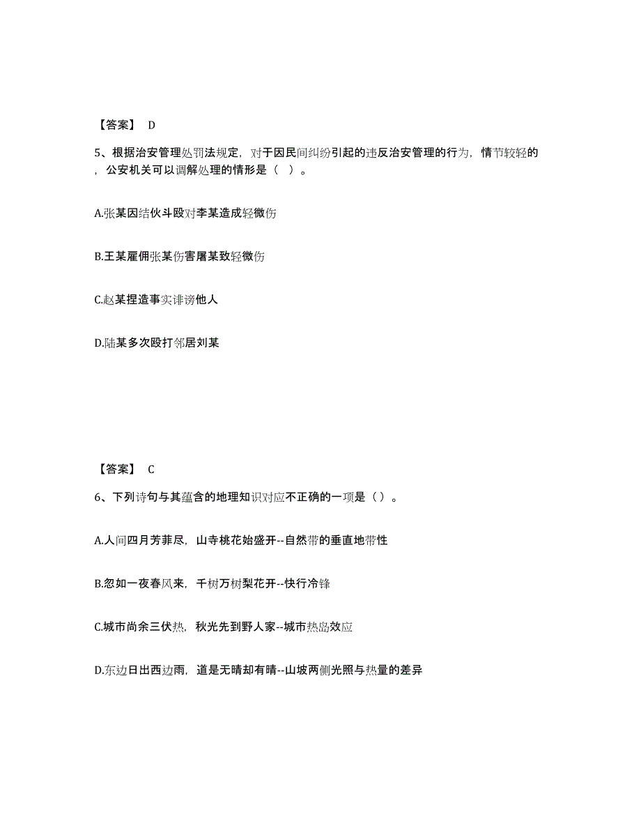 备考2025贵州省铜仁地区松桃苗族自治县公安警务辅助人员招聘试题及答案_第3页