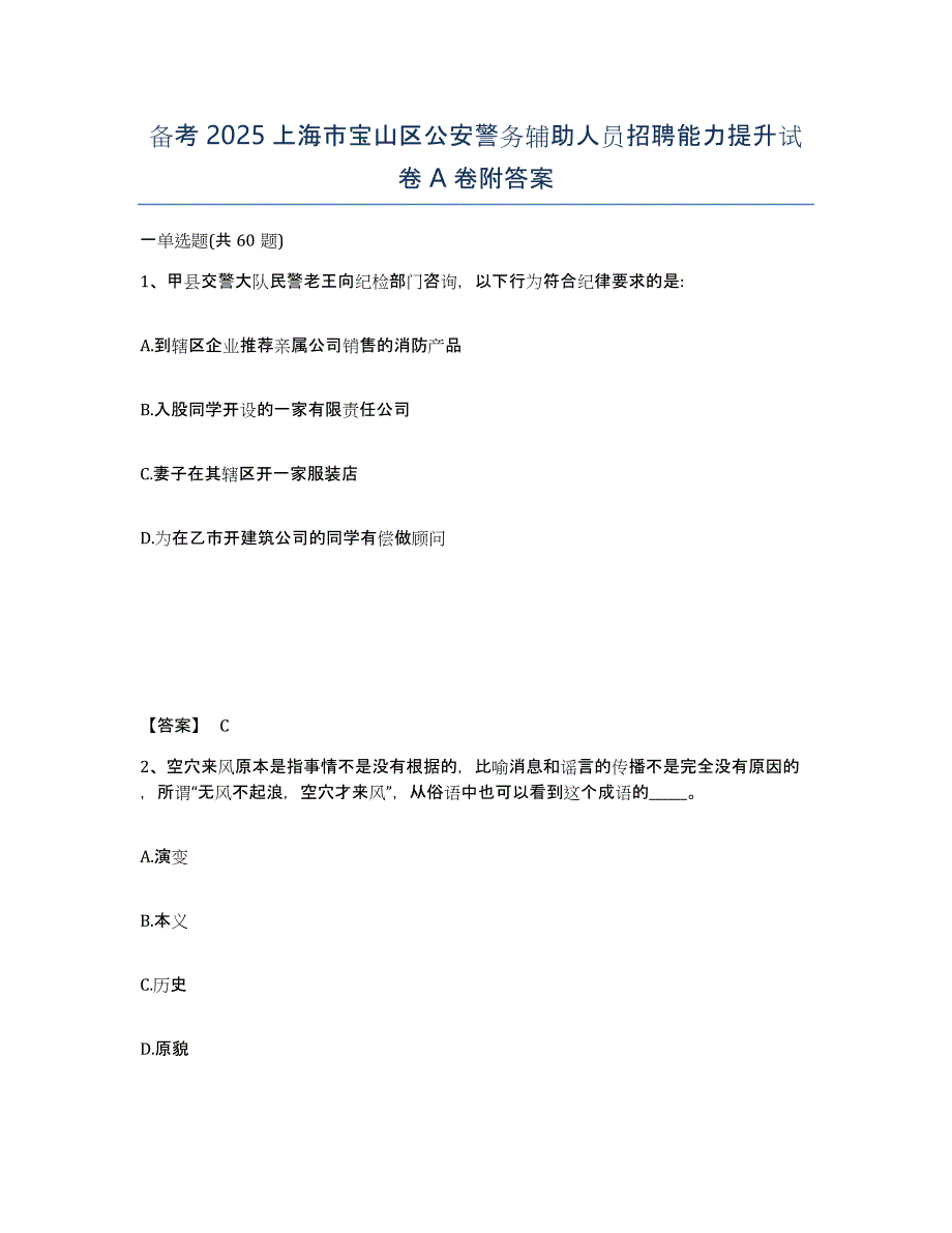 备考2025上海市宝山区公安警务辅助人员招聘能力提升试卷A卷附答案_第1页