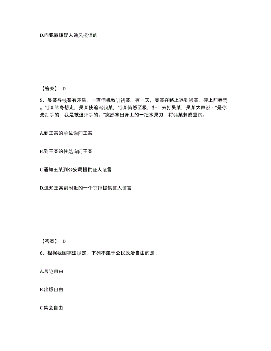 备考2025上海市宝山区公安警务辅助人员招聘能力提升试卷A卷附答案_第3页