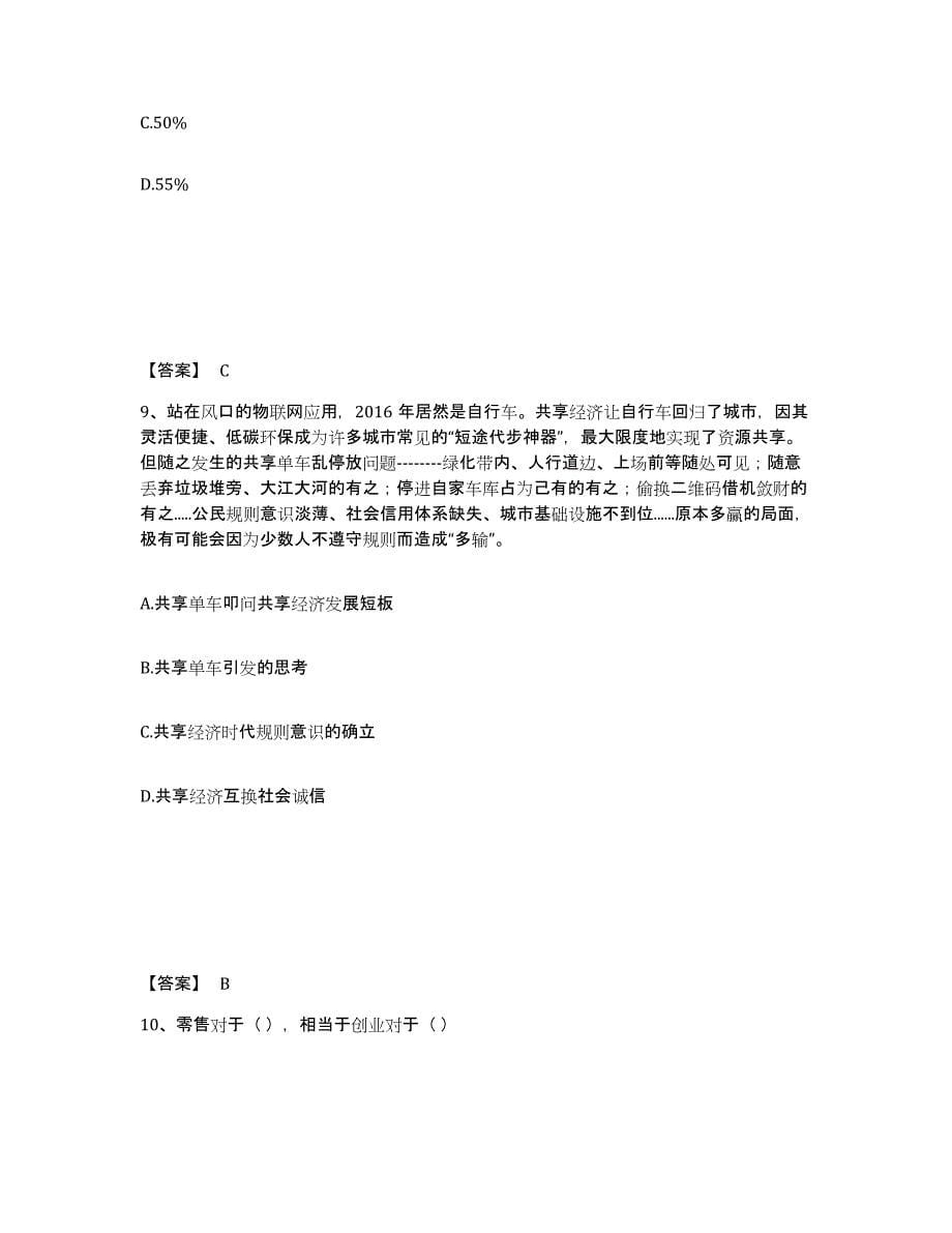 备考2025上海市宝山区公安警务辅助人员招聘能力提升试卷A卷附答案_第5页