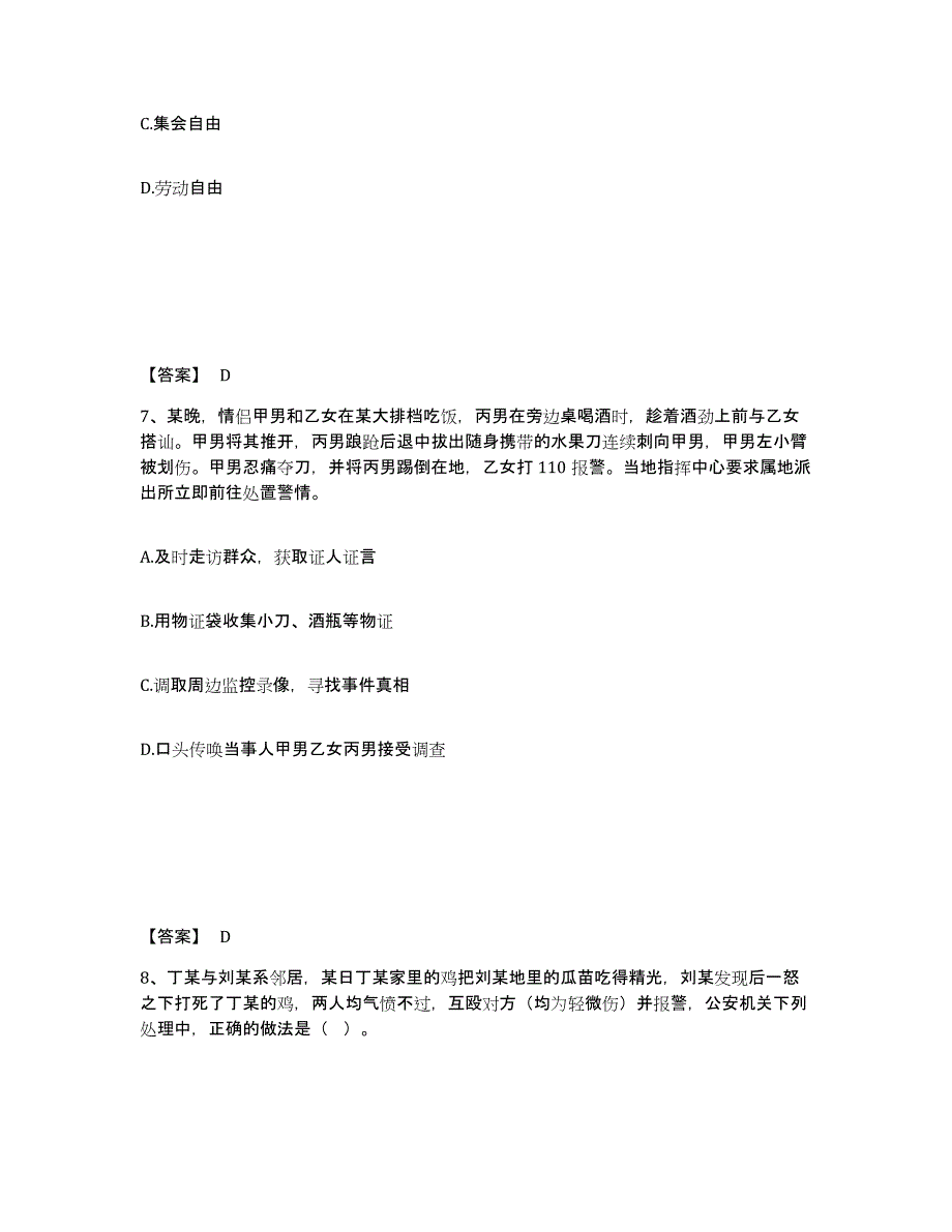 备考2025山东省日照市岚山区公安警务辅助人员招聘模考预测题库(夺冠系列)_第4页