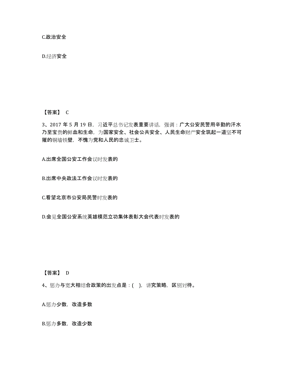 备考2025青海省海北藏族自治州门源回族自治县公安警务辅助人员招聘题库检测试卷A卷附答案_第2页