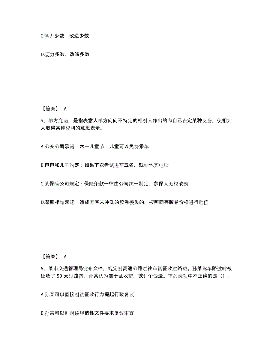 备考2025青海省海北藏族自治州门源回族自治县公安警务辅助人员招聘题库检测试卷A卷附答案_第3页